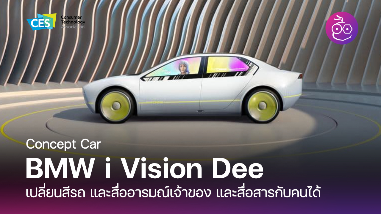 2023 BMW IVision Dee Concept